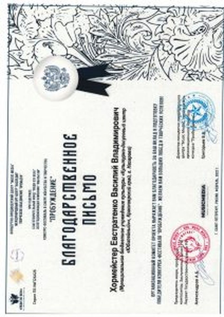 Diplom-kazachya-stanitsa-ot-08.01.2022_Stranitsa_020-212x300